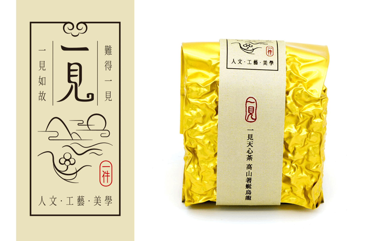 一見茶葉